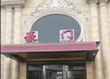 精河哪个KTV少爷最好玩-豪门国际KTV消费少爷服务点评